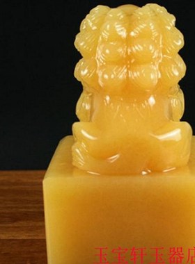 天然米黄玉狮子印章摆件石玉玺玉石雕刻狮子印章办公室桌面工艺品