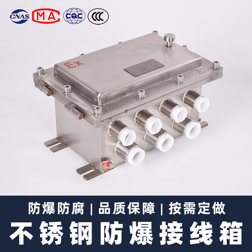 防爆接线箱空箱不锈钢端子BJX箱配电控制电箱仪表分线过度转接柜