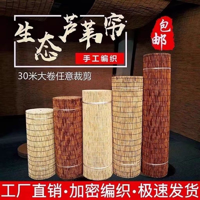 草帘屋顶芦苇帘子卷帘竹席30米精编饭店民宿苇子隔断遮挡草席帘