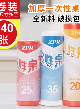 一次性桌布加厚长方形圆桌方桌塑料薄膜饭店餐馆家用商用白色红色