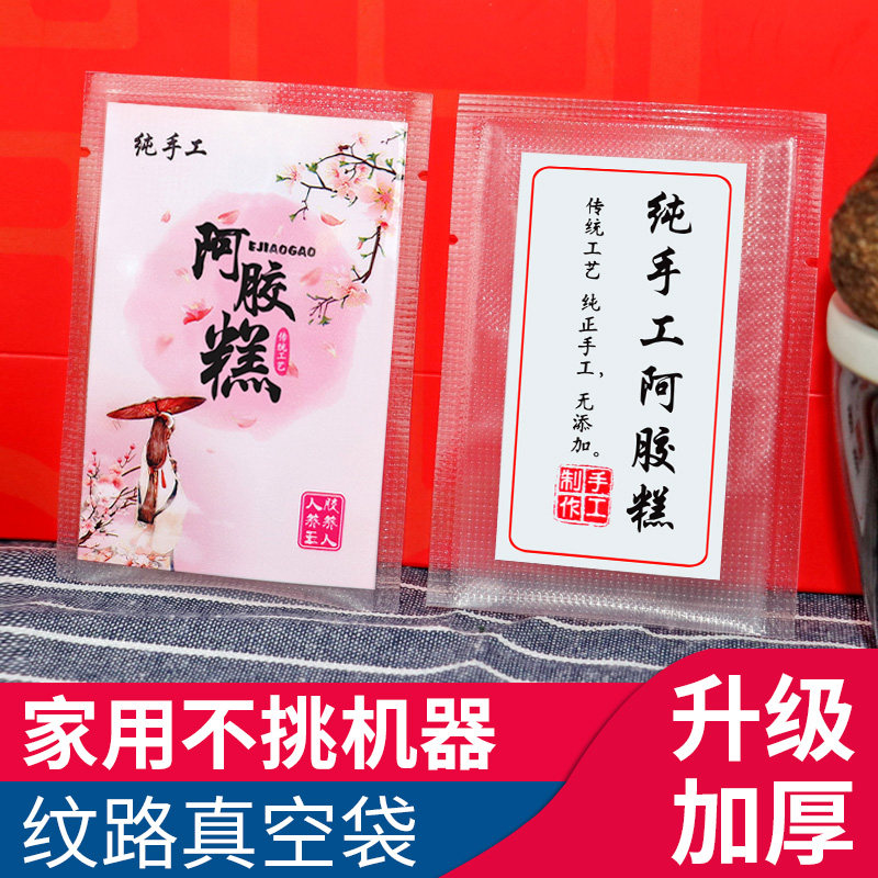 阿胶糕包装真空礼盒纯手工专用装阿胶糕的小袋子小包装袋纹路家用