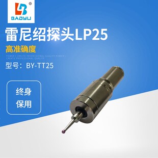 雷尼绍探头LP25 CNC 雕铣机 数控车床专用探头 完全替代雷尼绍