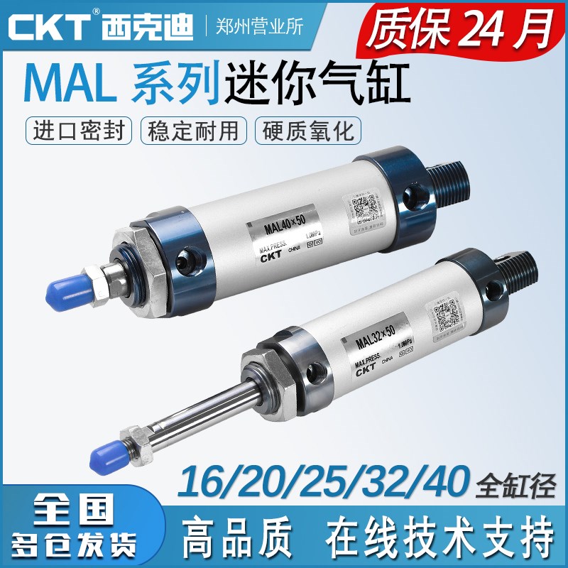 亚德客型MAL铝合金迷你小型气动气缸16/20 32 40-25*50 75/100CKT