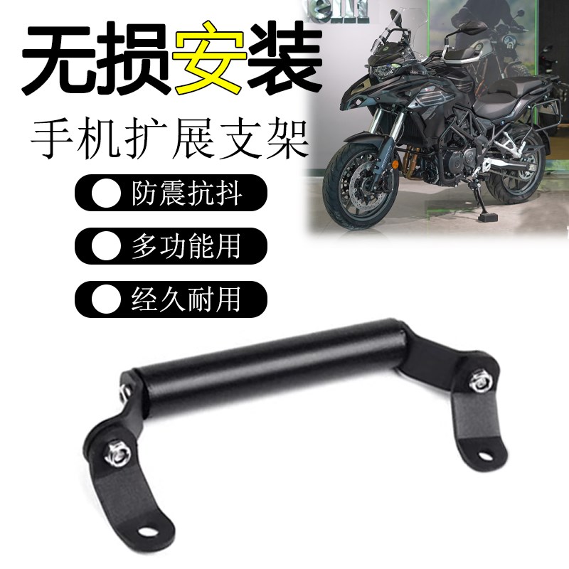 适用贝纳利552X改装导航手机支架平衡杆502X多功能扩展横杆配件
