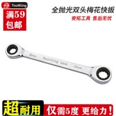 拓进快速双头双向棘轮扳手扳子万用工具套装 两用梅花扳手汽修汽保