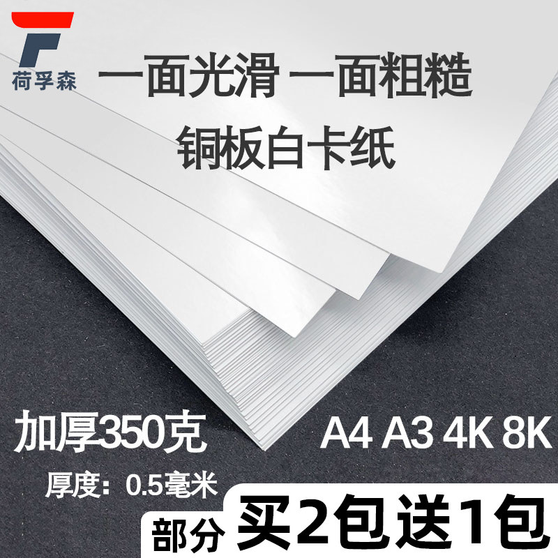 荷孚森 单面哑光白卡纸铜版光面白D卡纸厚硬马克笔手绘水彩笔水粉