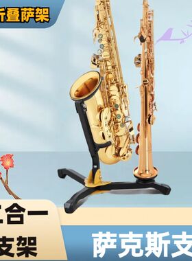 加粗便携折叠萨克斯架子中音高音两用支架长笛黑管单簧管地架