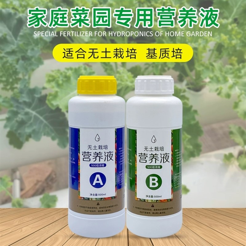 水培蔬菜营养液AB各一瓶水溶肥500ml