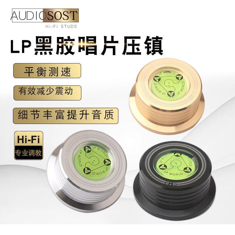 声弦音响LP黑胶唱片压镇铝合金发烧唱机碟镇带水平仪测速功能