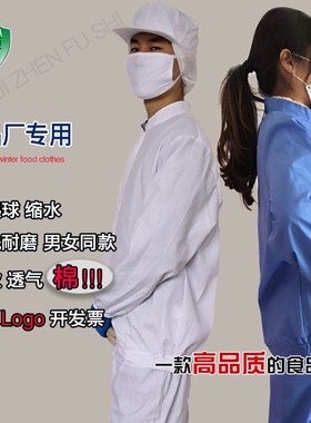 食品工厂工作服白色长袖食品加工服车间透气吸汗卫生洁净服男女款