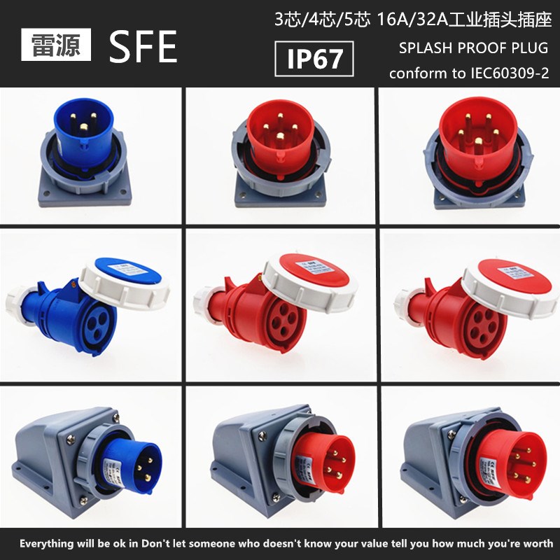 SFE反插IP67器具插头 3心4芯5孔硅箱工业插座 16A/32A防水连接器