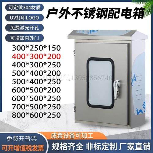 304不锈钢双层门配电箱防雨仪表箱按钮箱控制柜监控箱设备布线箱