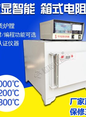 SX2数显智能马弗炉 箱式电阻炉 工业电炉 淬火退火回火炉实验电炉