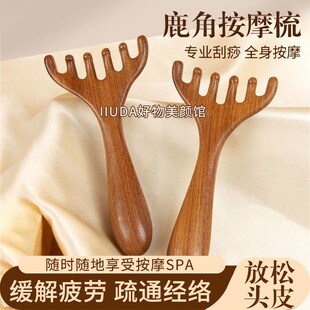鹿角五爪头部按摩梳经络疏通梳天然檀木养生头疗头皮疏通可防脱发