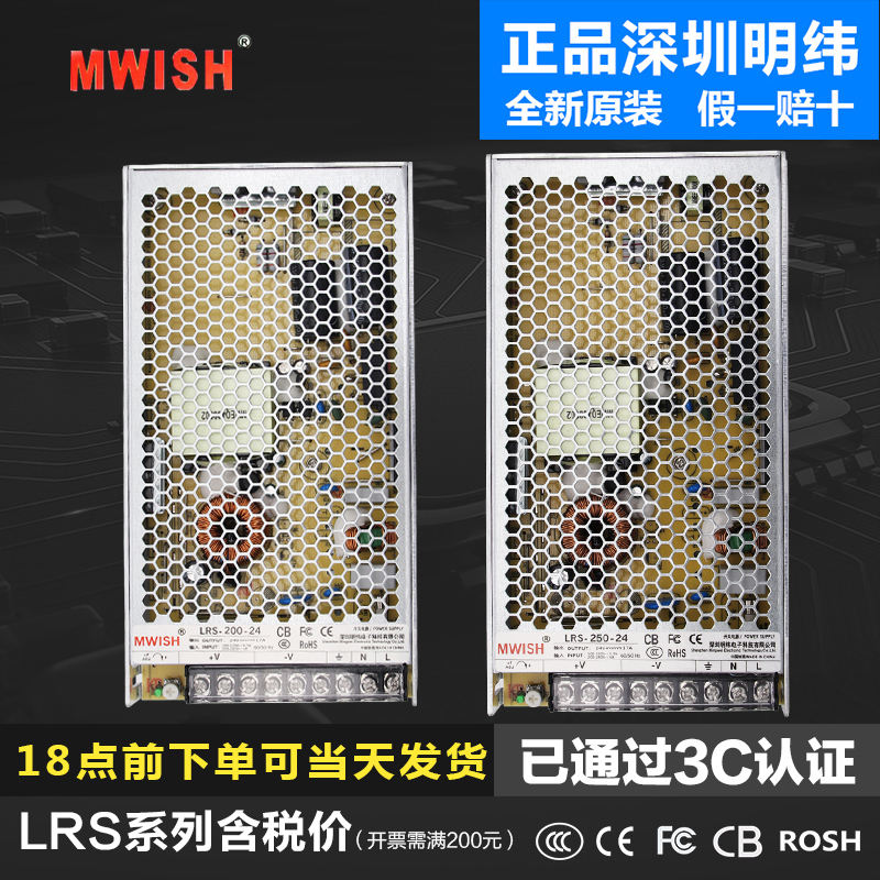 深圳明纬LRS-200W250-12V20A 24V10A DC36V48V5V可调直流开关电源