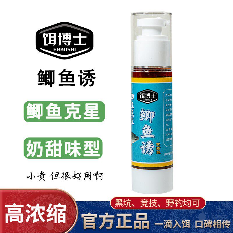 饵博士鲫鱼诱黑坑鲫鱼专用饵料添加剂奶甜味钓鱼小药促食剂高浓缩