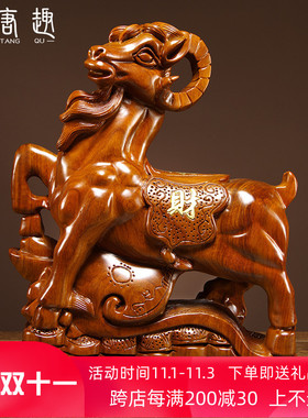 花梨木雕十二生肖羊摆件红木动物雕刻家居客厅装饰办公室工艺礼品