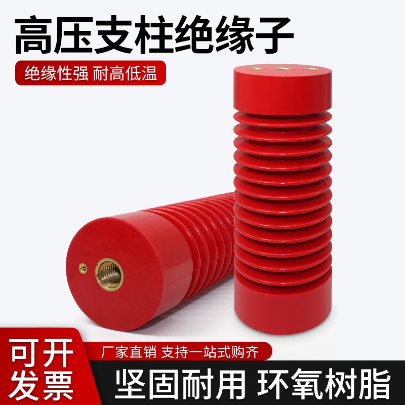 24KV高压支柱绝缘子70*210环氧树脂绝缘柱户外配电箱电气柜支柱