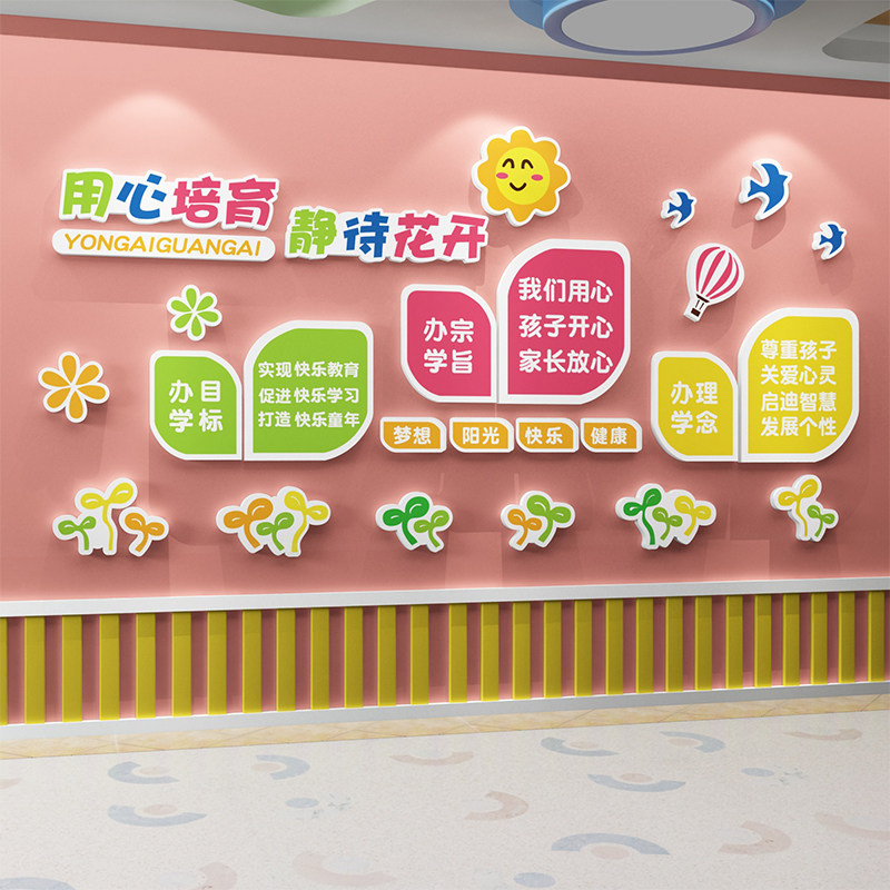 幼儿园办园理念文化墙面环创主题墙成品布置装饰环境材料大厅形象