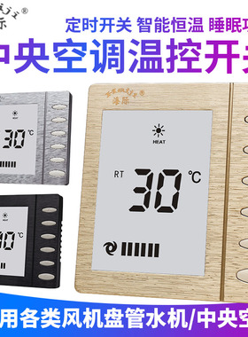 海际电工BC109C中央空调液晶温控器 三速3档风机盘管控制开关面板