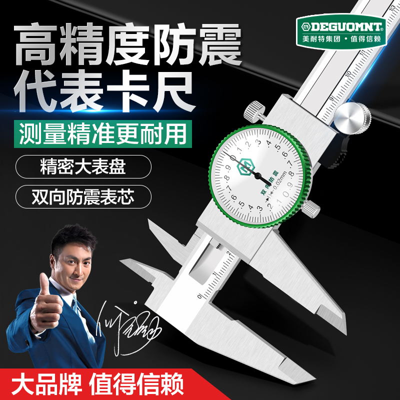 德国美耐特?带表卡尺高精度0-150-200-300mm代表深度表盘游标卡