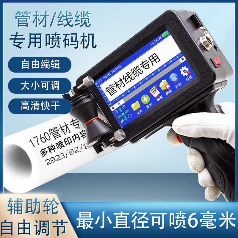 管材线缆专用手持喷码机钢管电线橡胶管生产日期文字专用打码机