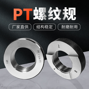 PT日标管螺纹规/管螺纹环规塞规/锥度塞规/锥度环规PT1/16-3寸