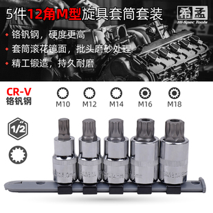 梅花批头套筒 12角旋具套筒花型套筒头M14M16M18大众汽修工具套装