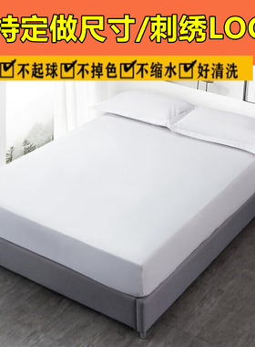 纯白色床笠床罩单件酒店宾馆旅馆美容院按摩足浴全包床单套定制做