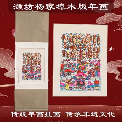 卷轴挂画高档装裱年画潍坊杨家埠木版年画传统手工艺制作新年装饰