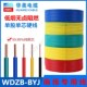 2.5 6平方低烟无卤阻燃国标铜芯环保电线 BYJ1.5 华美电缆WDZB
