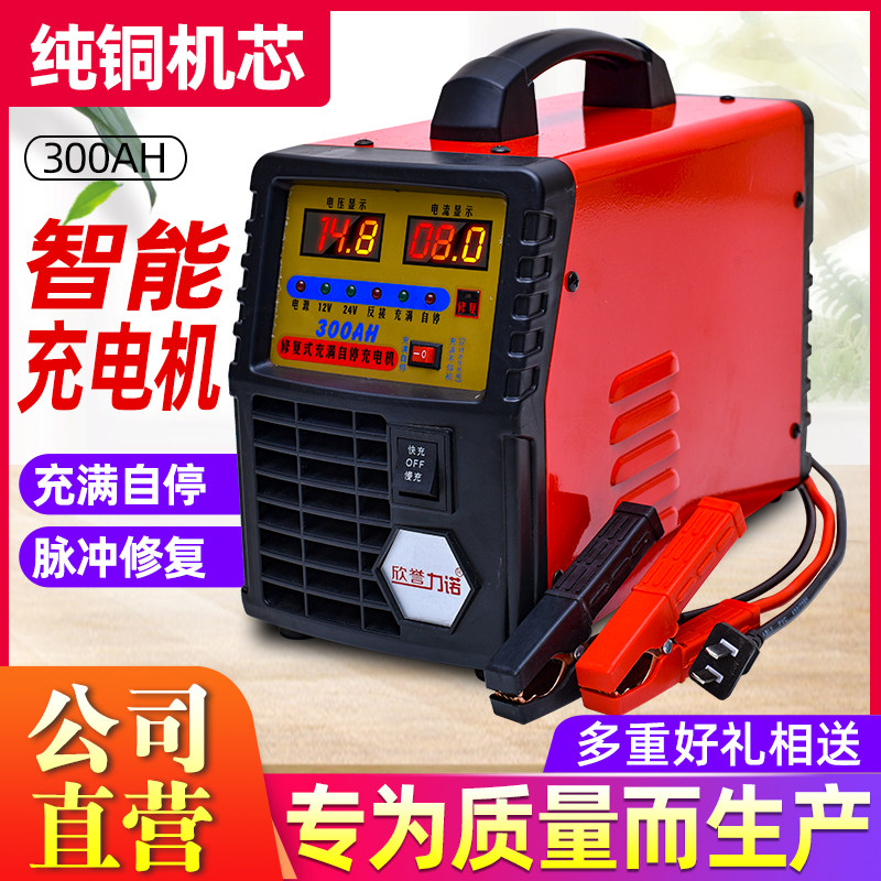 汽车充电器12v24v通用全自动智能修复大功率货车蓄电池充电机