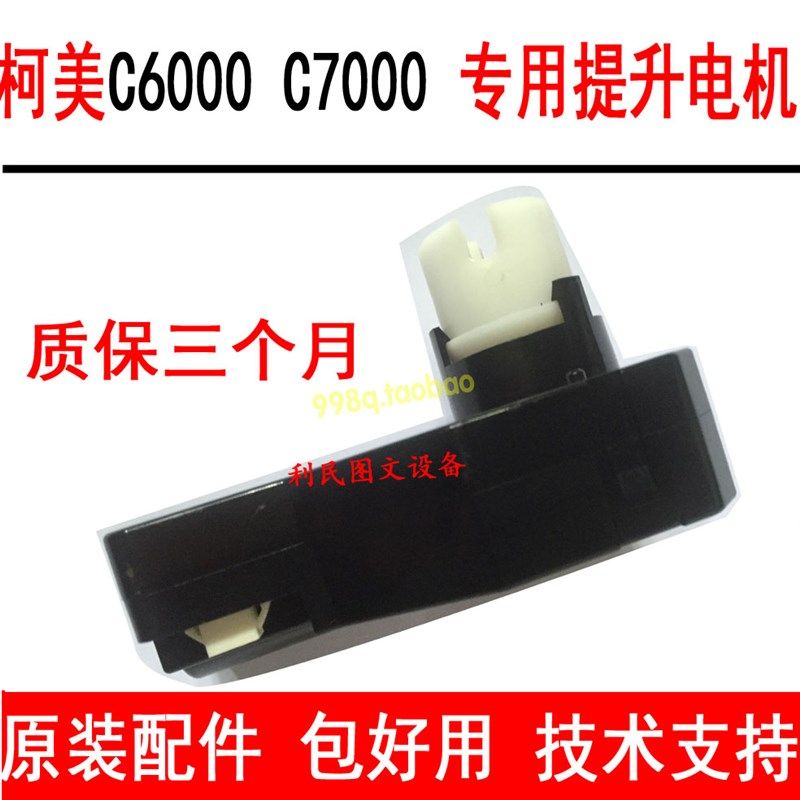 柯美C6000 C7000 纸盒升降电机 提升马达 电机 纸盒提升马达 专用