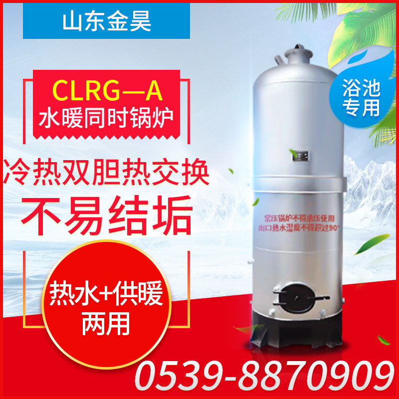 洗浴宾馆专用燃煤水暖同时浴池专用锅炉除烟除尘环保节能智能数控