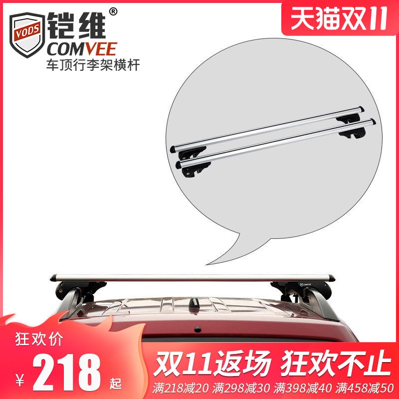 铠维汽车行李架横杆车顶架专用横梁SUV通用行李箱框帐篷横杆2865
