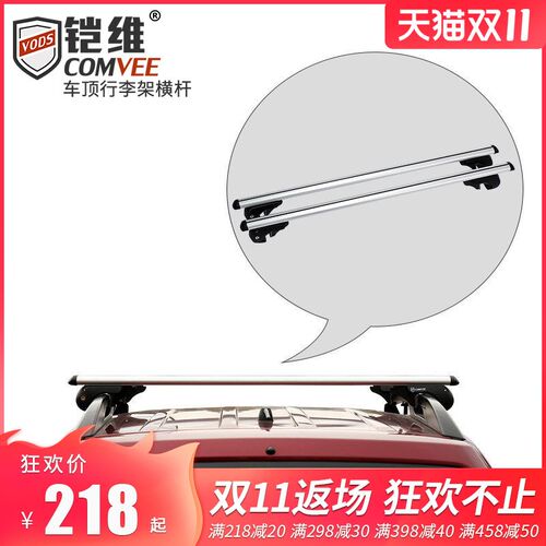 铠维汽车行李架横杆车顶架专用横梁SUV通用行李箱框帐篷横杆2865