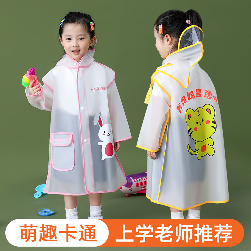 儿童雨衣男女童小童小学生幼儿园3-6岁上学防水可爱卡通透明雨披