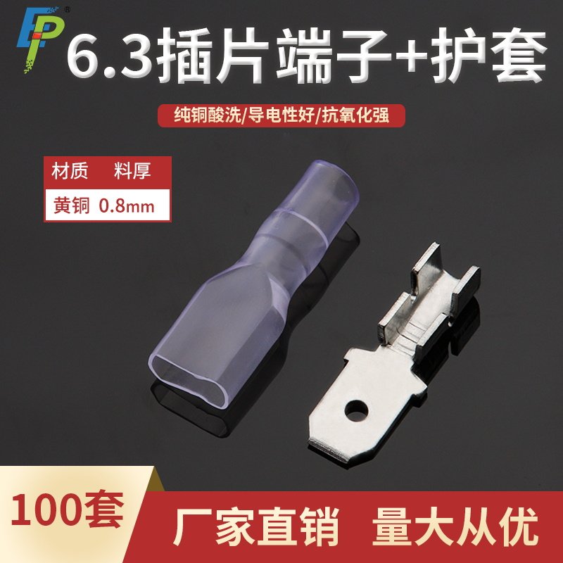 6.3公插片 0.8mm厚  250公端接线端子,电子元器件市场,连接器,淘宝优惠券,粉丝福利购,淘宝优惠卷