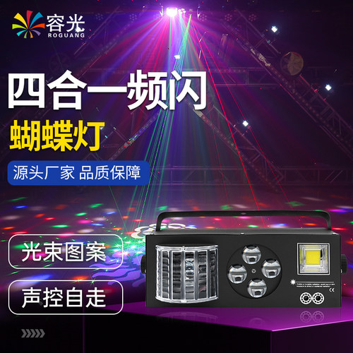 四合一KTV闪光氛围蝴蝶灯蹦迪声控激光灯包房灯酒吧镭射舞台灯光