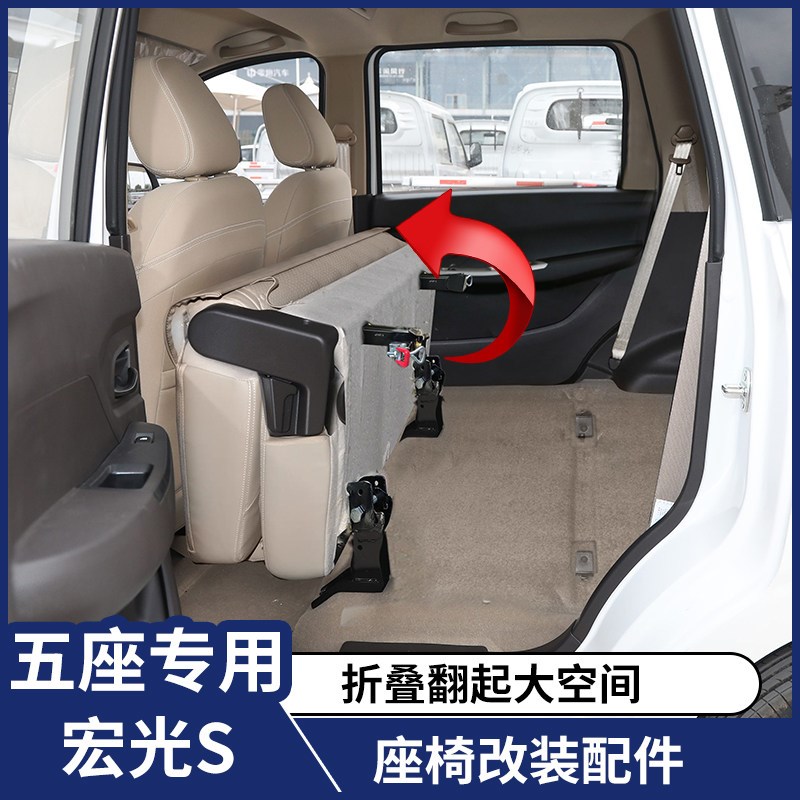 五菱宏光S中排五座折叠卡扣配件座椅改装后排大空间拉货配件大全