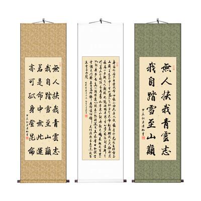 励志手写书法无人扶我青云志卷轴办公室书房装饰画毛笔字挂画定制