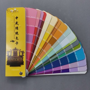 中式传统色卡四色选色手册印刷CMYK色谱C卡 带中文颜色名称和色号