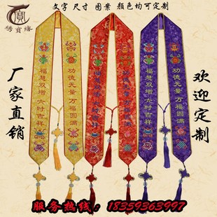 法会礼带福许愿带平安带贵宾绥带绸带飘带八吉祥定制