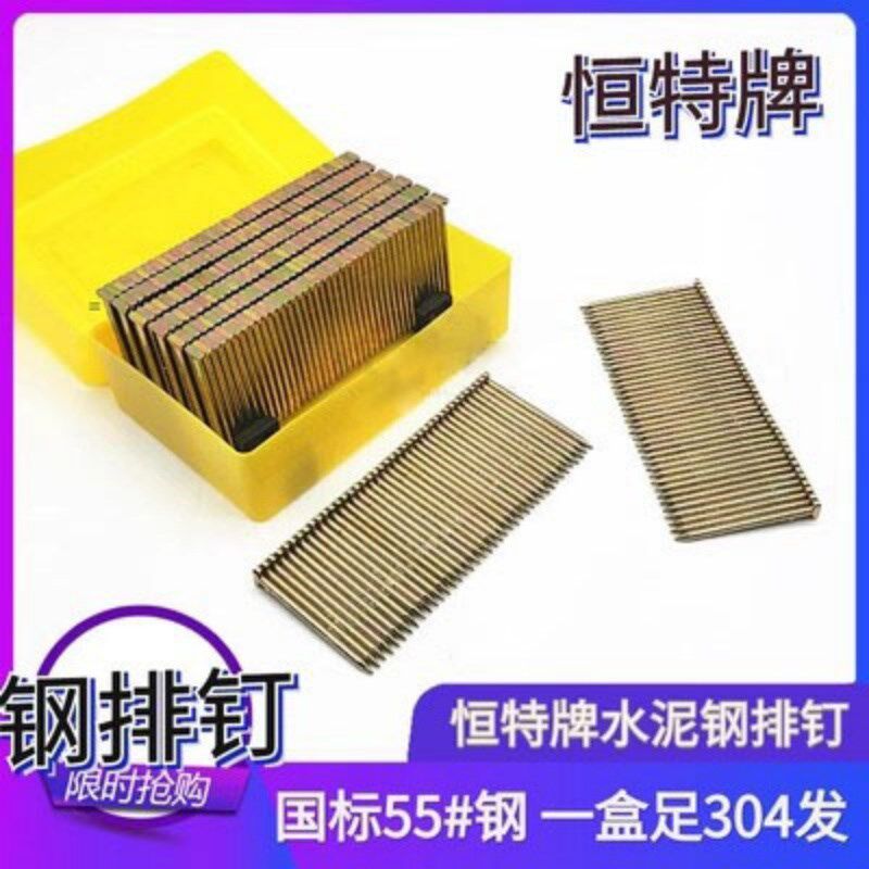 整箱恒特牌子装修钉子大全各种各样汽动钢排钉国标排钉直钉水泥st
