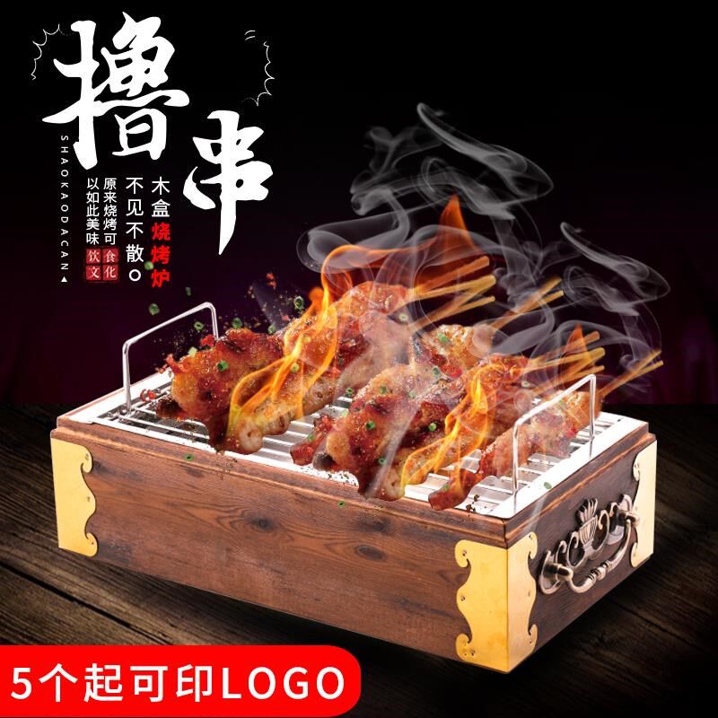 烤盒动力炉保温加热炉串吧烤串串火炉烧烤架木盒木质烧炭炉烧烤炉