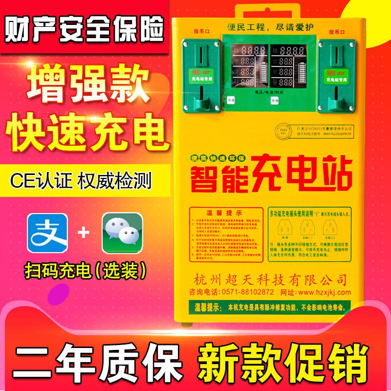万桩 双路车电动车快速充电站快速充电器投币扫码充电桩
