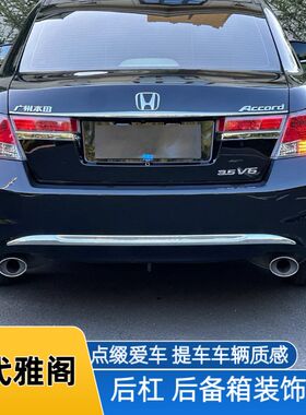 适用于八代雅阁后备箱饰条 8代雅阁后杠尾灯外观改装饰电镀铬亮条