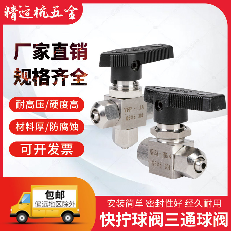 不锈钢304快拧直通球三通L型球 软管塑料PU/四氟管门快接式