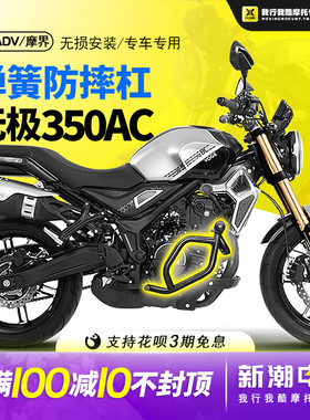 摩界 适用于无极350AC改装保险杠特制碳钢护杠竞技防摔杆车身护架