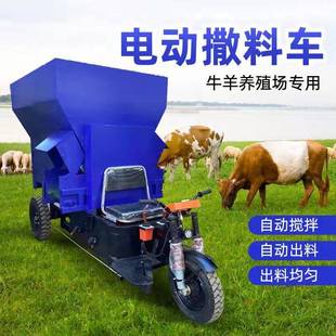 电动撒料车3方牛羊养殖场草饲料混合搅拌配套三轮投料机撒料车